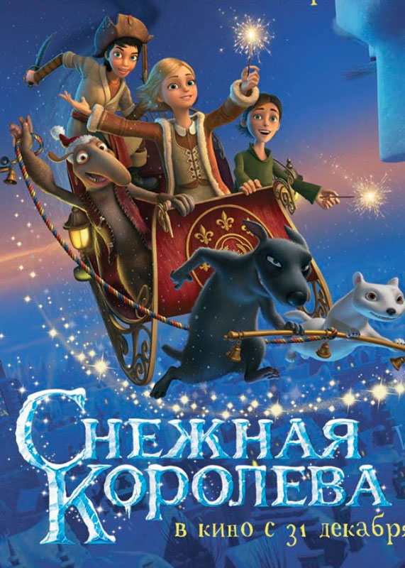 Скачать Снежная королева (2012) DVDRip 1,36Gb бесплатно