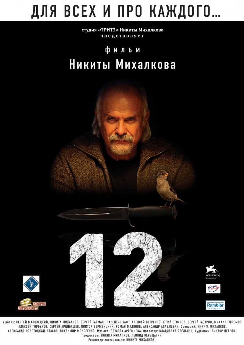 Скачать 12 (Двенадцать) (2007) DVDRip 2200Mb бесплатно