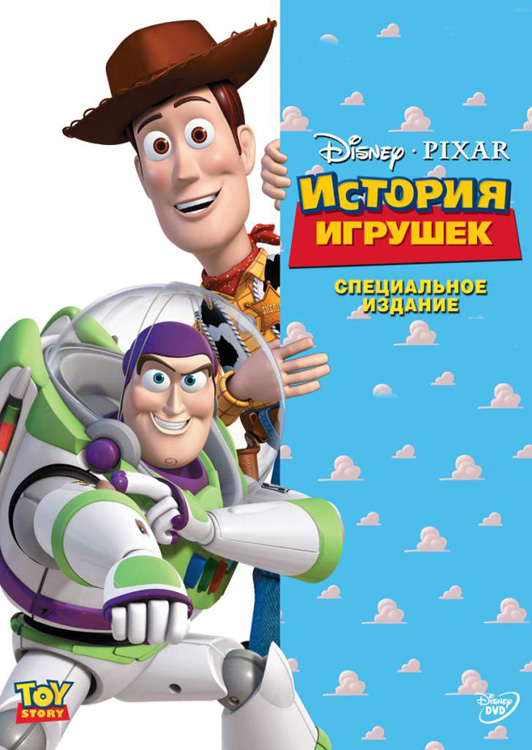 Скачать История Игрушек | Toy Story (1995) BDRip (AVC) 2Gb бесплатно