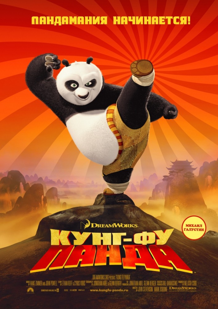 Скачать Кунг-фу Панда | Kung Fu Panda (2008) DVDRip 1.46Gb бесплатно