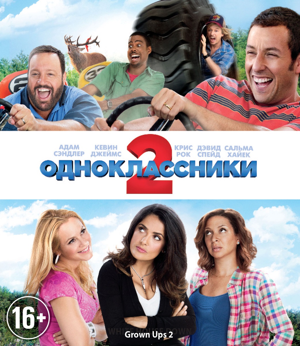 Скачать Одноклассники 2 | Grown Ups 2 (2013) HDRip 1,45Gb бесплатно