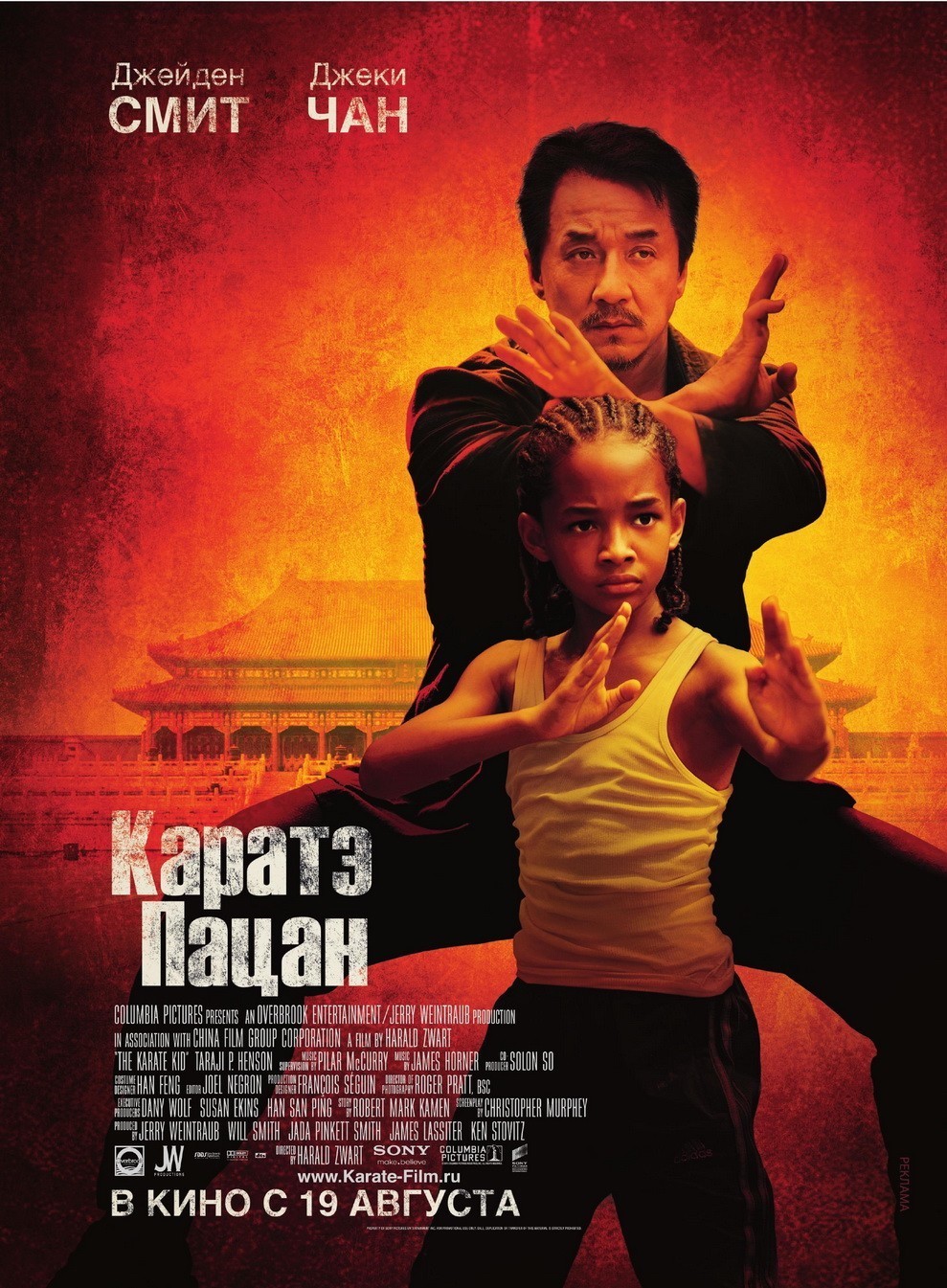 Скачать Каратэ пацан | The Karate Kid (2010) DVDRip 1400MB бесплатно