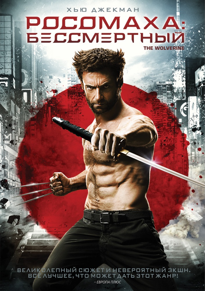 Скачать Росомаха: Бессмертный | The Wolverine (2013) BRRip 2.18Gb бесплатно