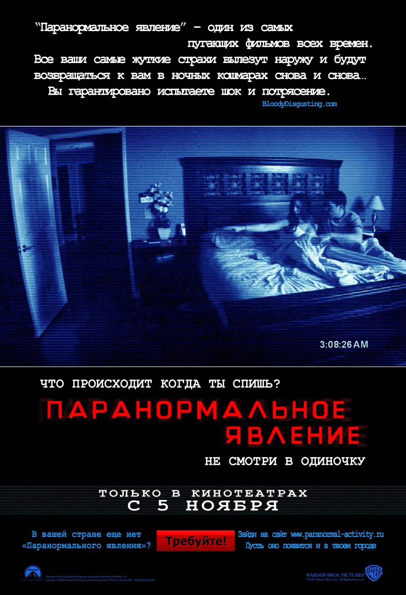 Скачать Паранормальное Явление | Paranormal Activity (2007) DVDRip 1400Mb бесплатно