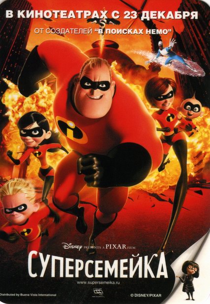 Скачать Суперсемейка | The Incredibles (2004) BDRip 1.4Gb бесплатно